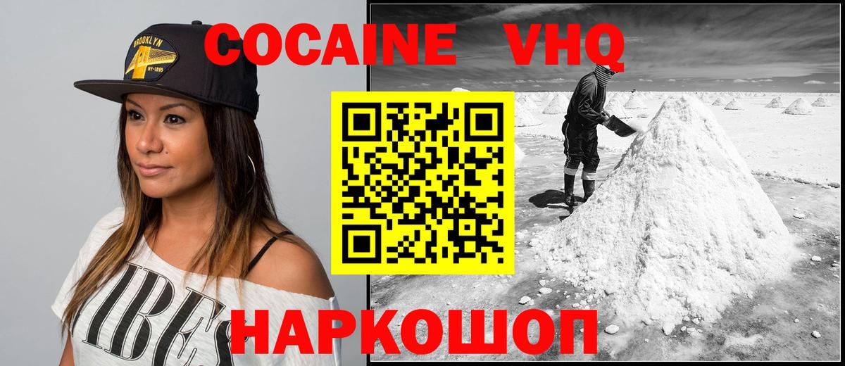 Кокаин 97% Тосно