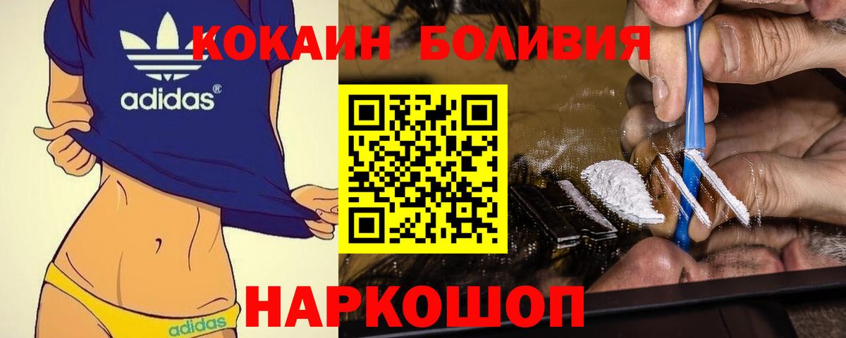 COCAIN Боливия  Кокаин  Тосно  Вход с VPN 
