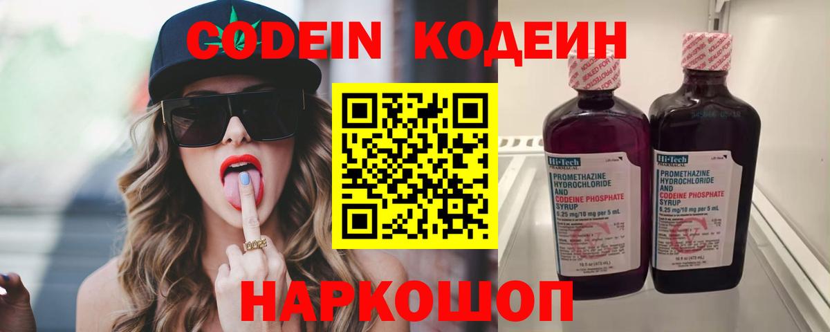Тосно  Кодеиновый сироп Lean Purple Drank  Вход с VPN  Кодеин Purple Drank 