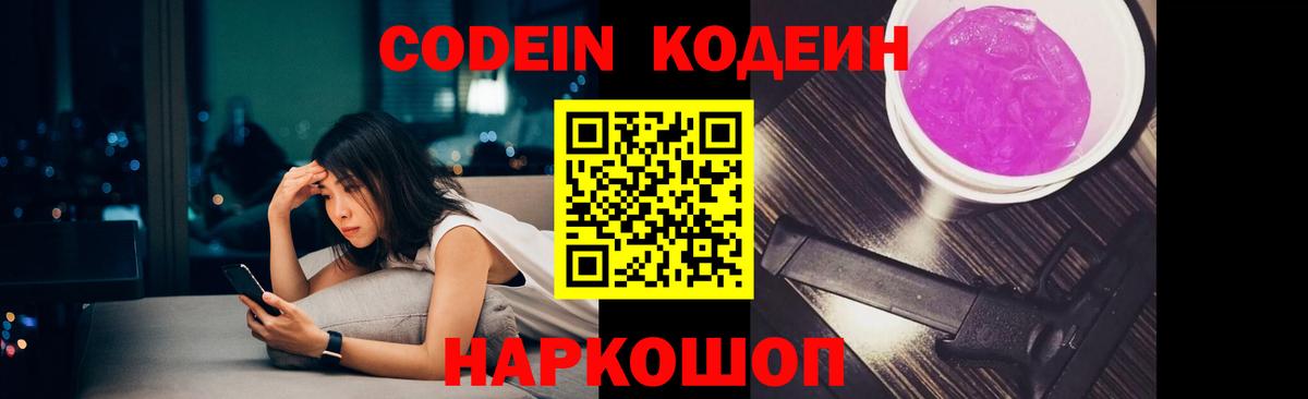 Кодеиновый сироп Lean напиток Lean (лин) Тосно