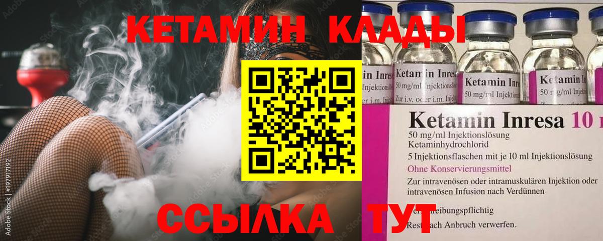 КЕТАМИН ketamine  Вход с VPN  Тосно 