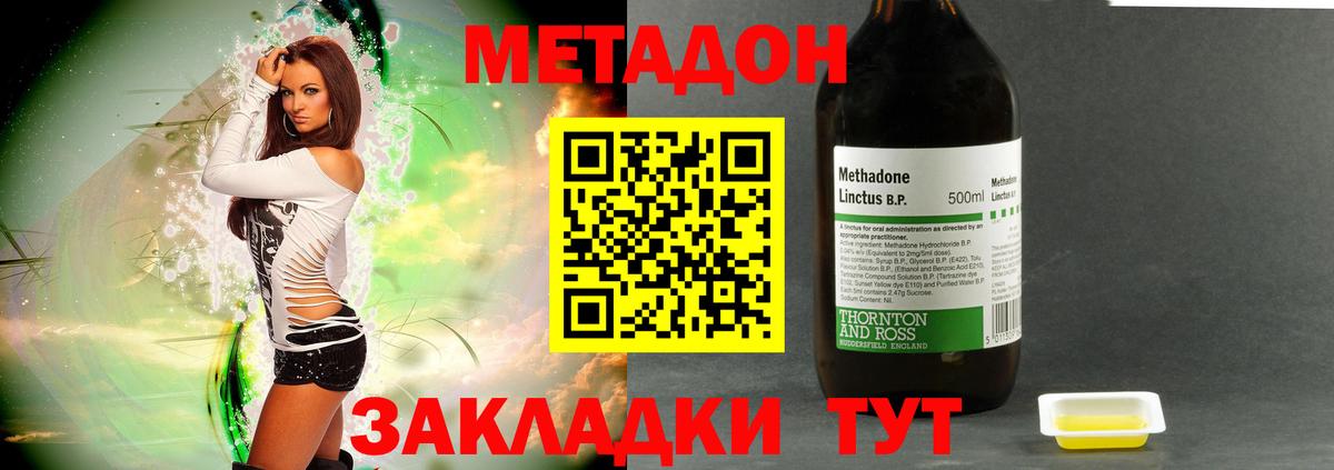 МЕТАДОН methadone Тосно