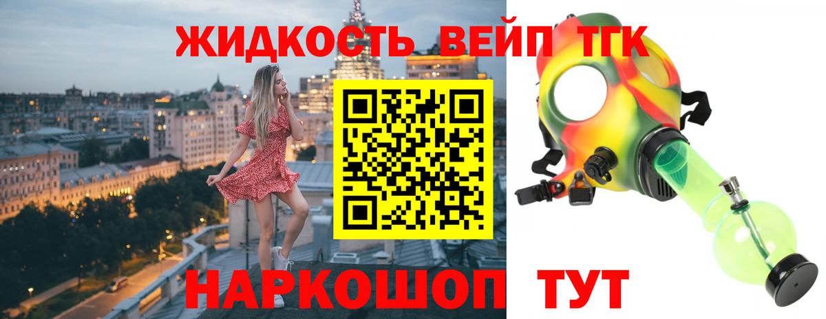 Дистиллят ТГК вейп с тгк Тосно